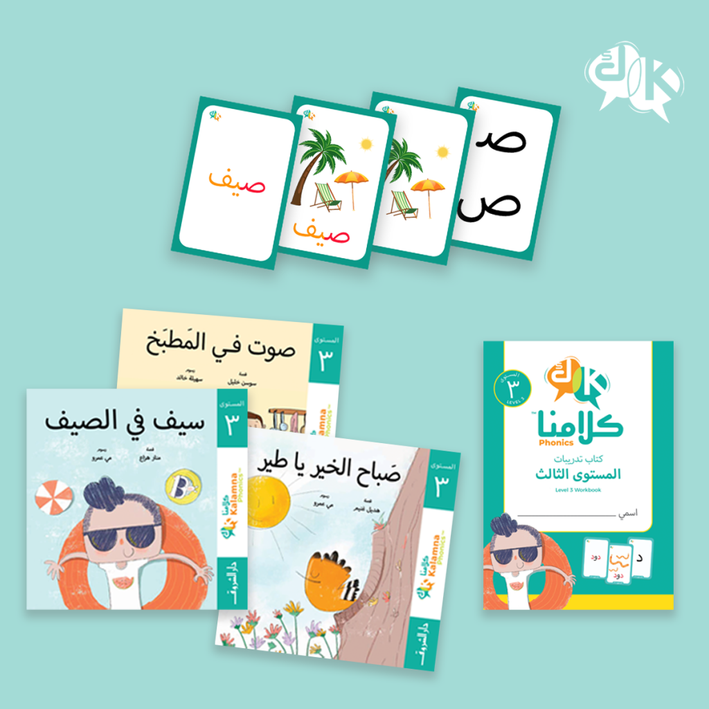 Kalamna Phonics level 3