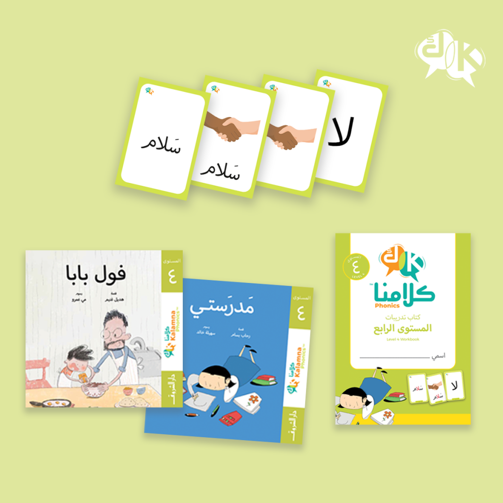 Kalamna Phonics Level 4