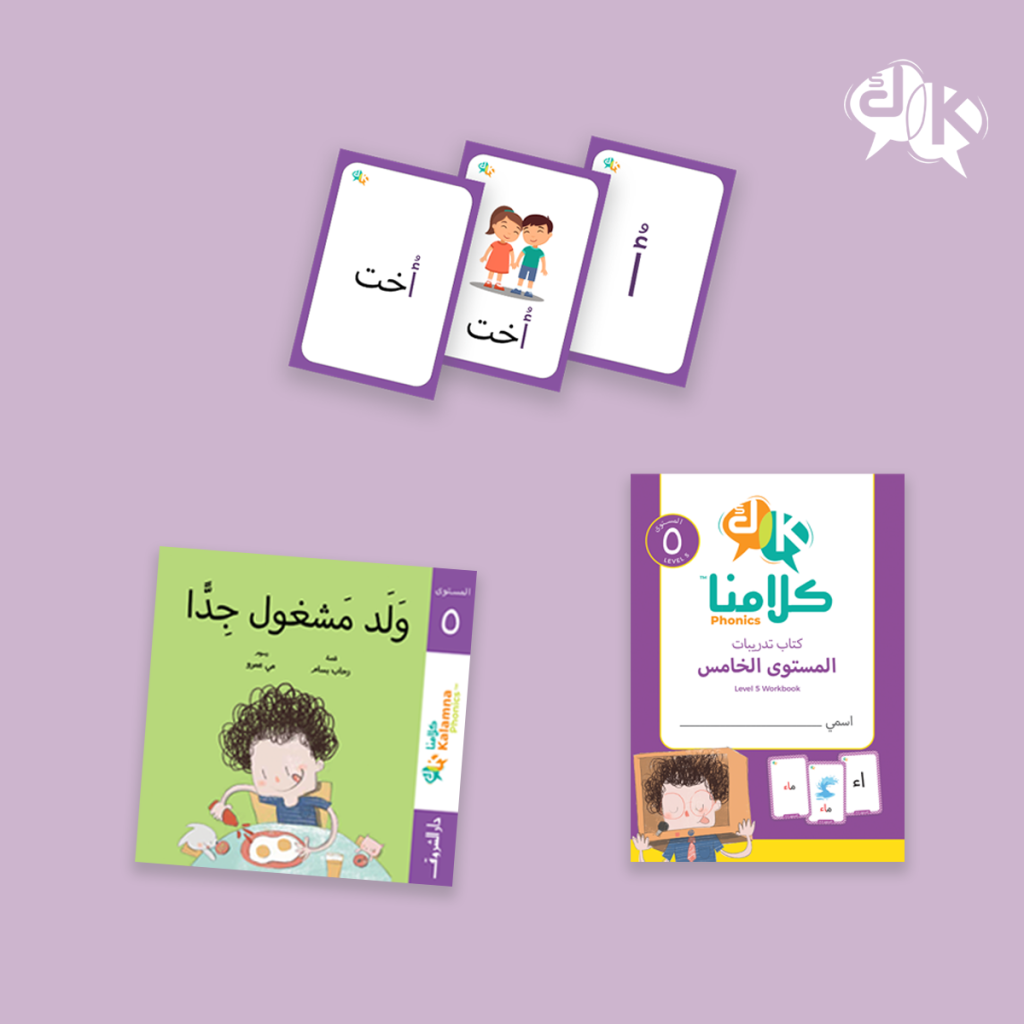Kalamna Phonics Level 5