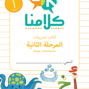 Kalamna Stage 2 Workbook - Part 1