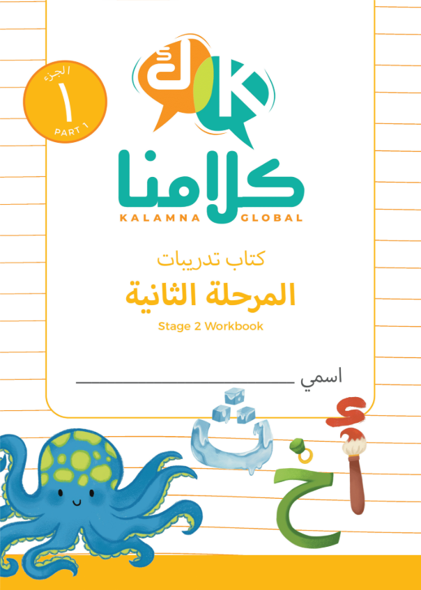 Kalamna Stage 2 Workbook - Part 1