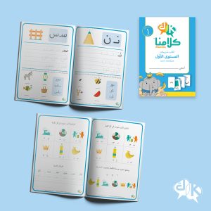 Kalamna Stage 3 Workbook - Level 1