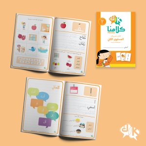 Kalamna Stage 3 Workbook - Level 2