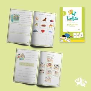 Kalamna Stage 3 Workbook - Level 4