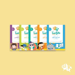 Kalamna Stage 3 Workbook Bundle - Levels 1-5
